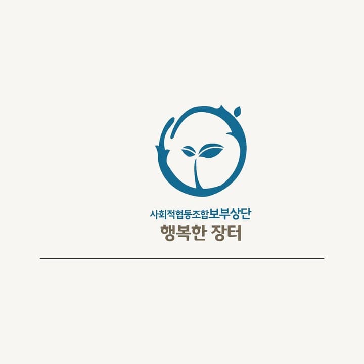 보부상단 행복한 장터 logo