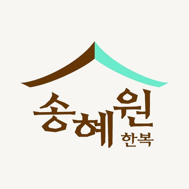 송혜원한복 logo