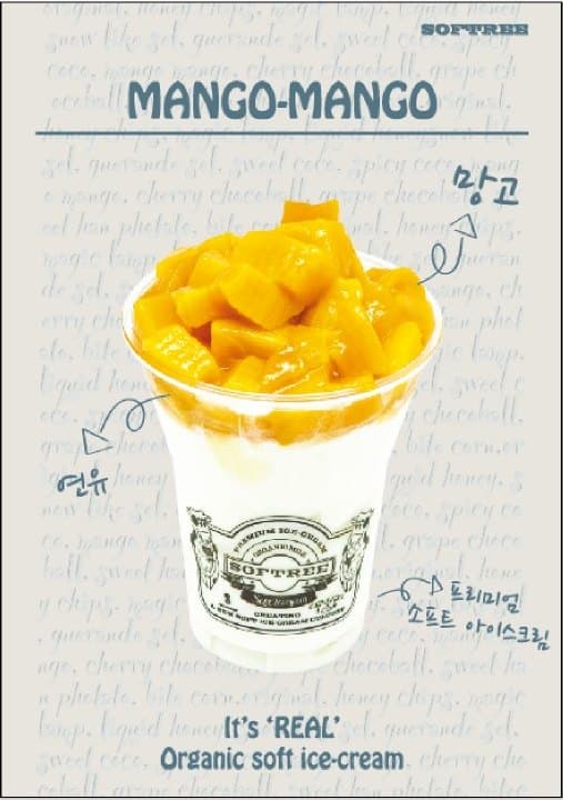 SOFTREE 메뉴 포스터