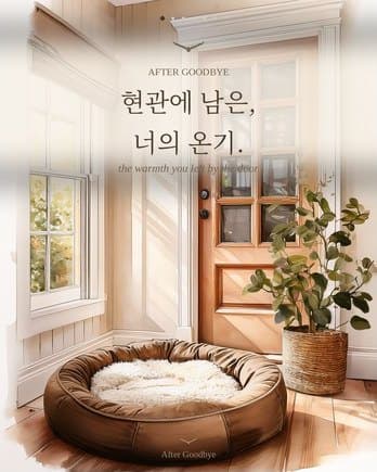 after goodbye 인스타그램 캐러셀