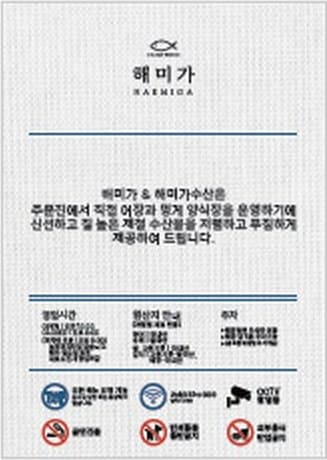 해미가 메뉴판 디자인