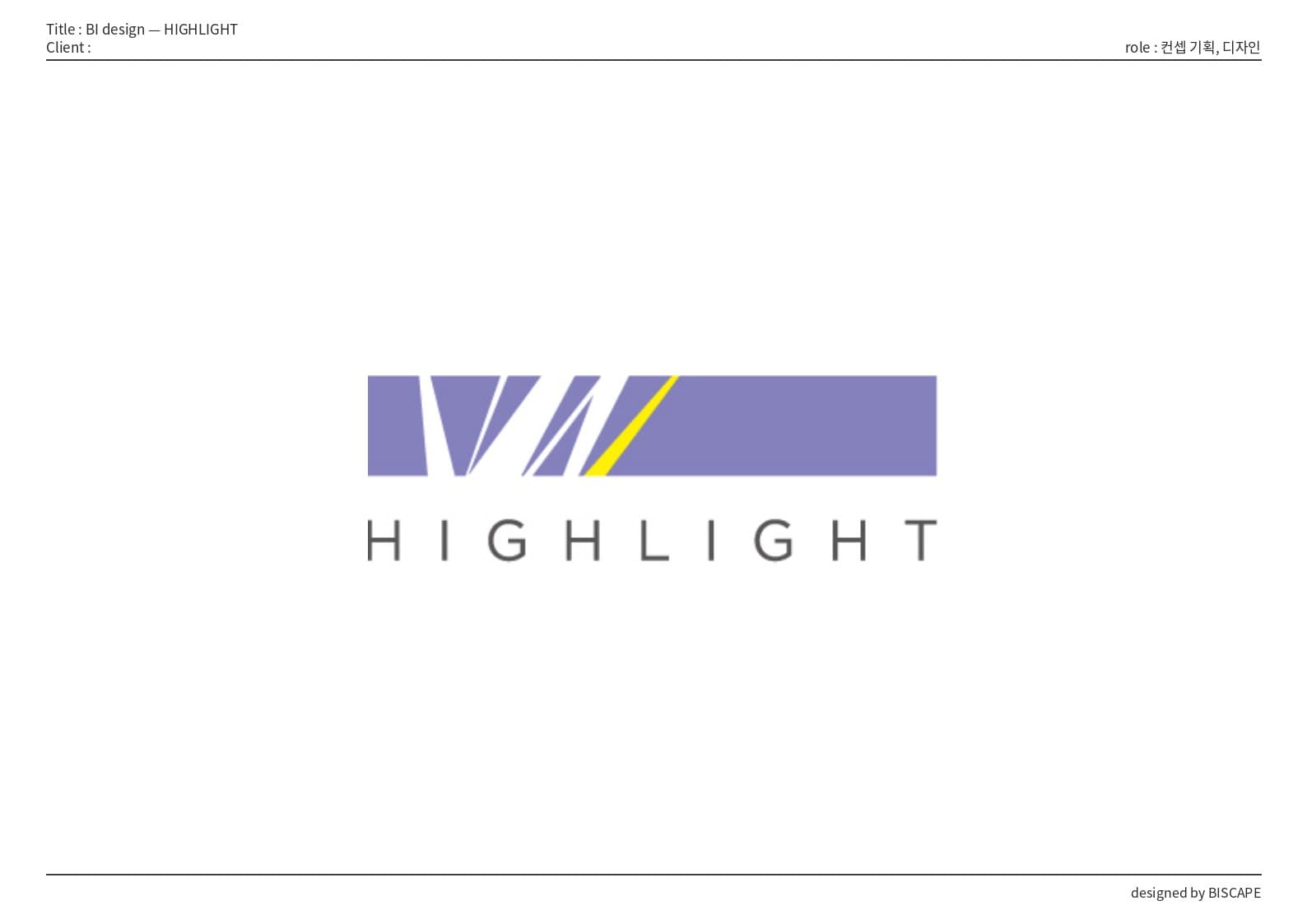 BI 디자인 — HIGHLIGHT