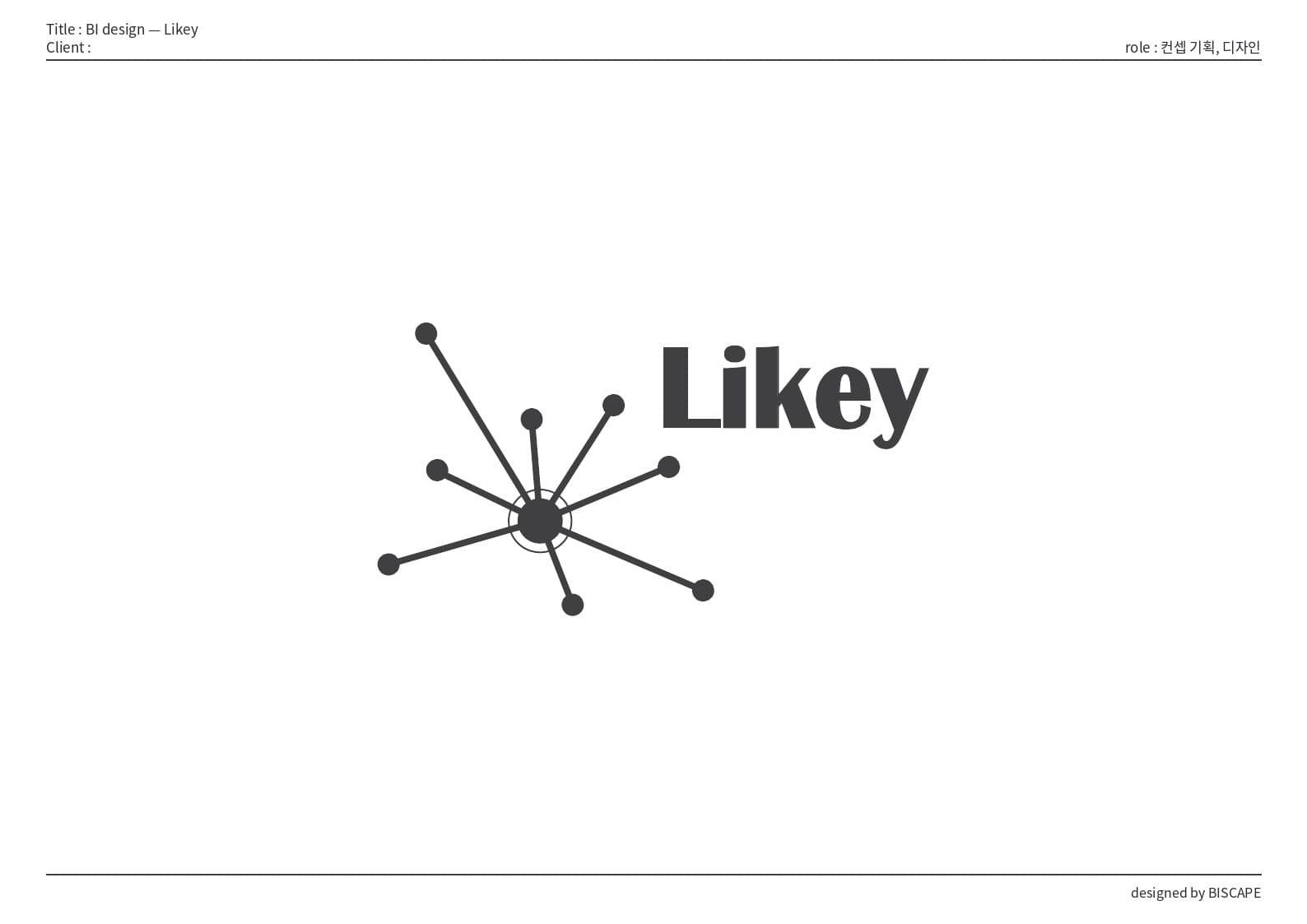 BI 디자인 — Likey