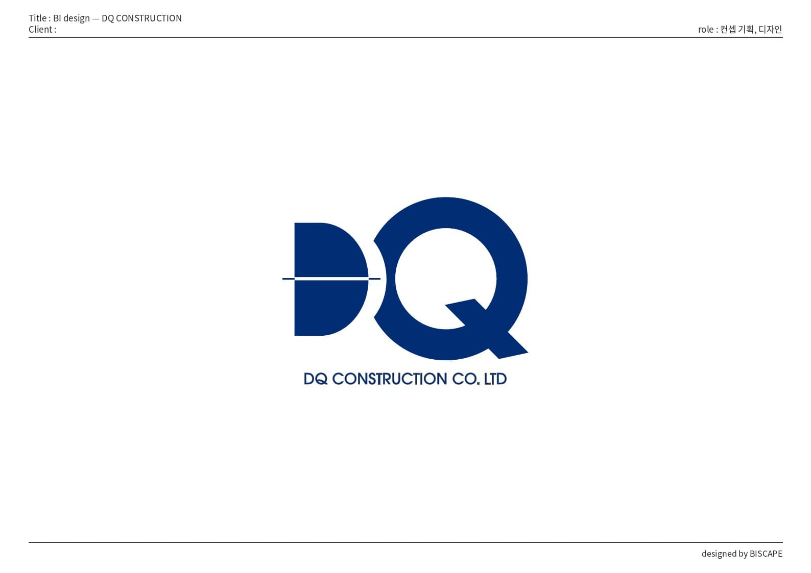 BI 디자인 — DQ CONSTRUCTION