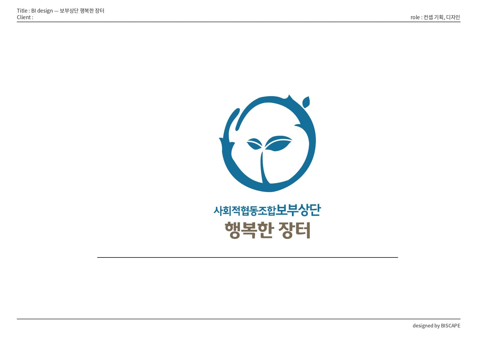 BI 디자인 — 보부상단 행복한 장터