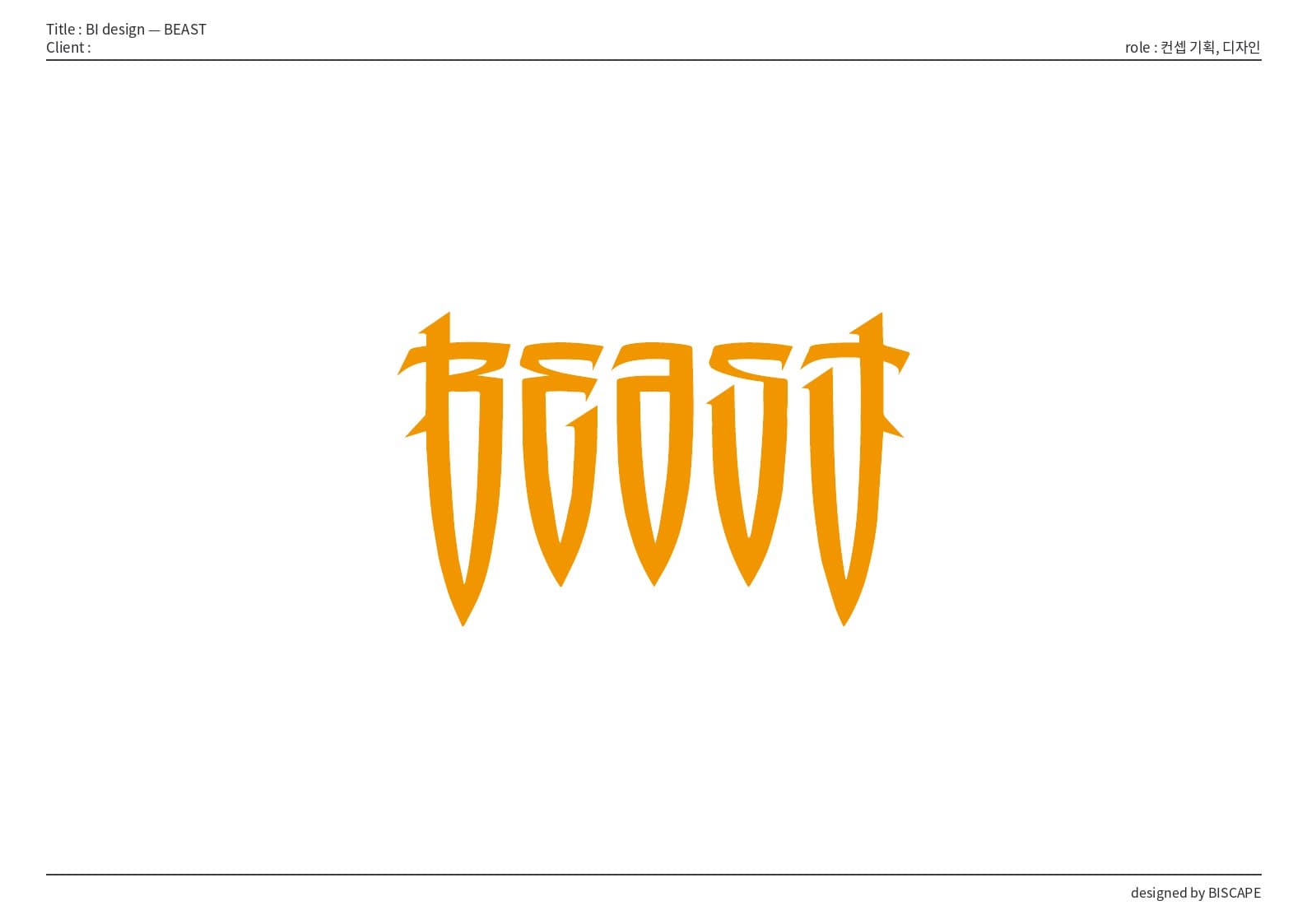 BI 디자인 — BEAST