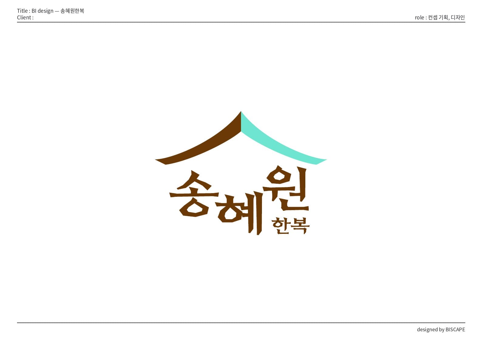 BI 디자인 — 송혜원한복