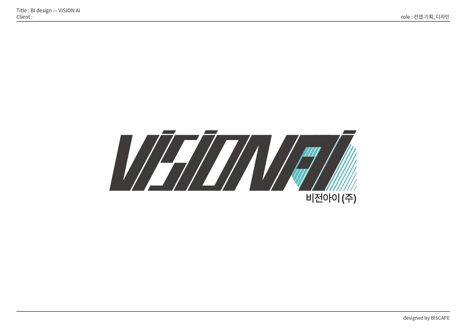BI 디자인 — VISION AI