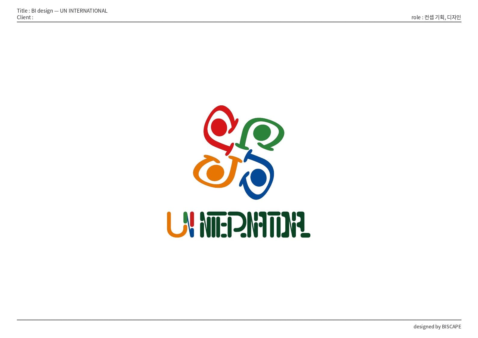 BI 디자인 — UN INTERNATIONAL