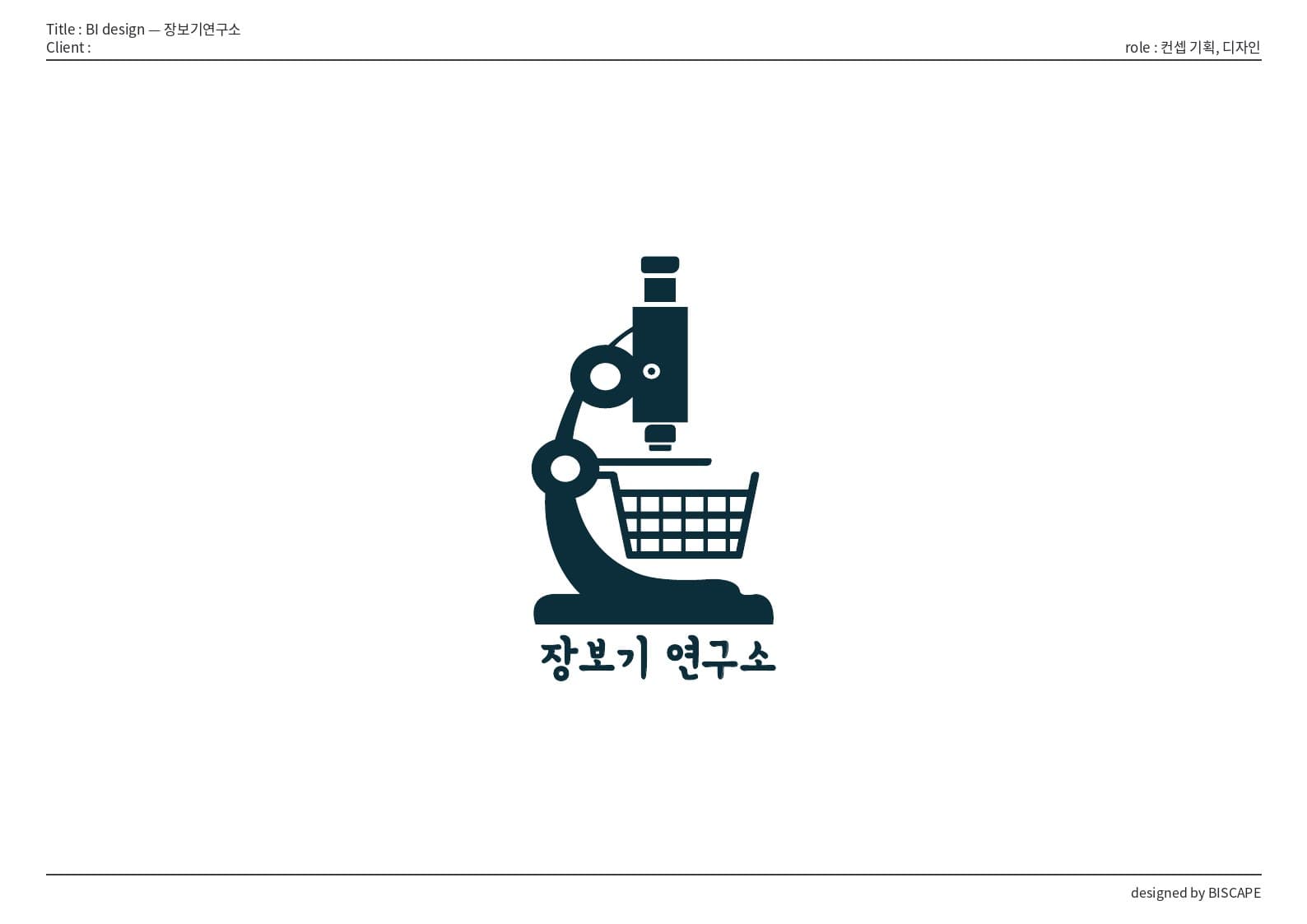 BI 디자인 — 장보기연구소