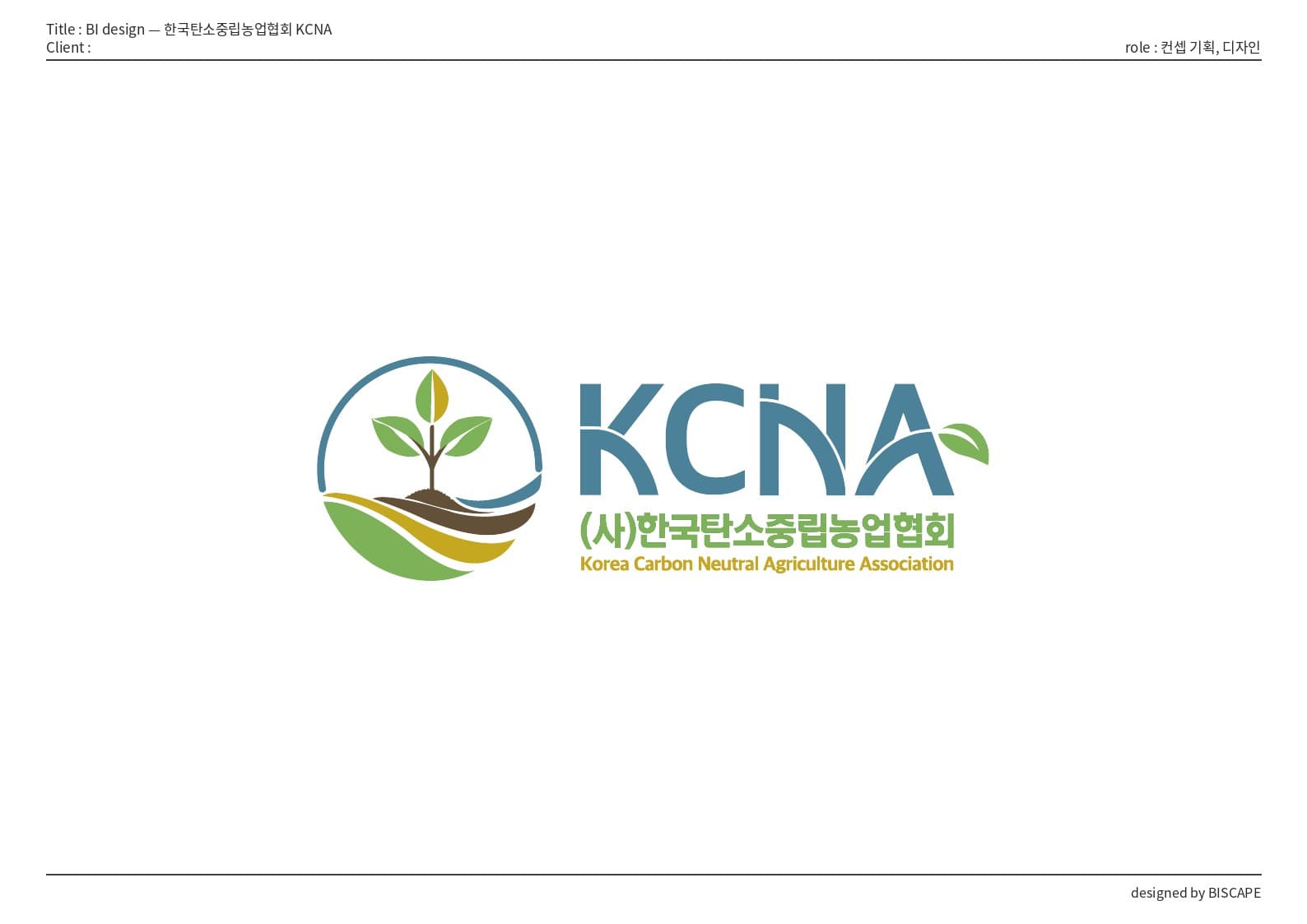 BI 디자인 — 한국탄소중립농업협회 KCNA