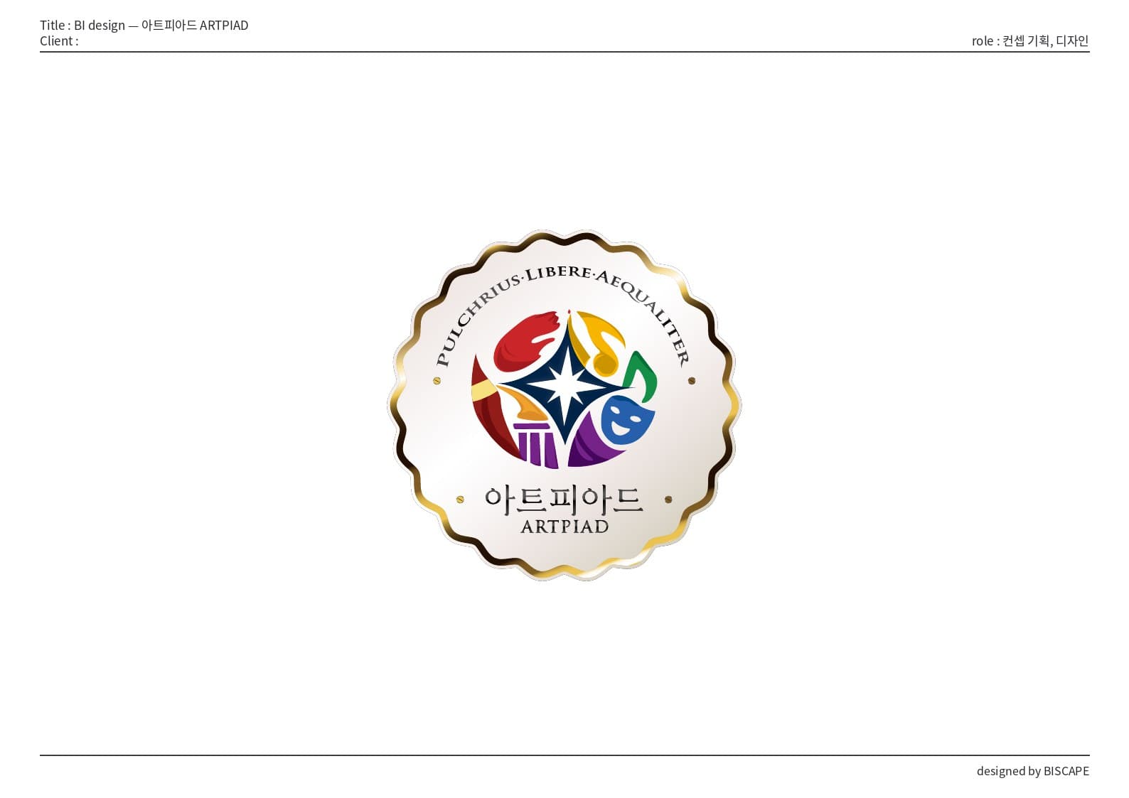 BI 디자인 — 아트피아드 ARTPIAD