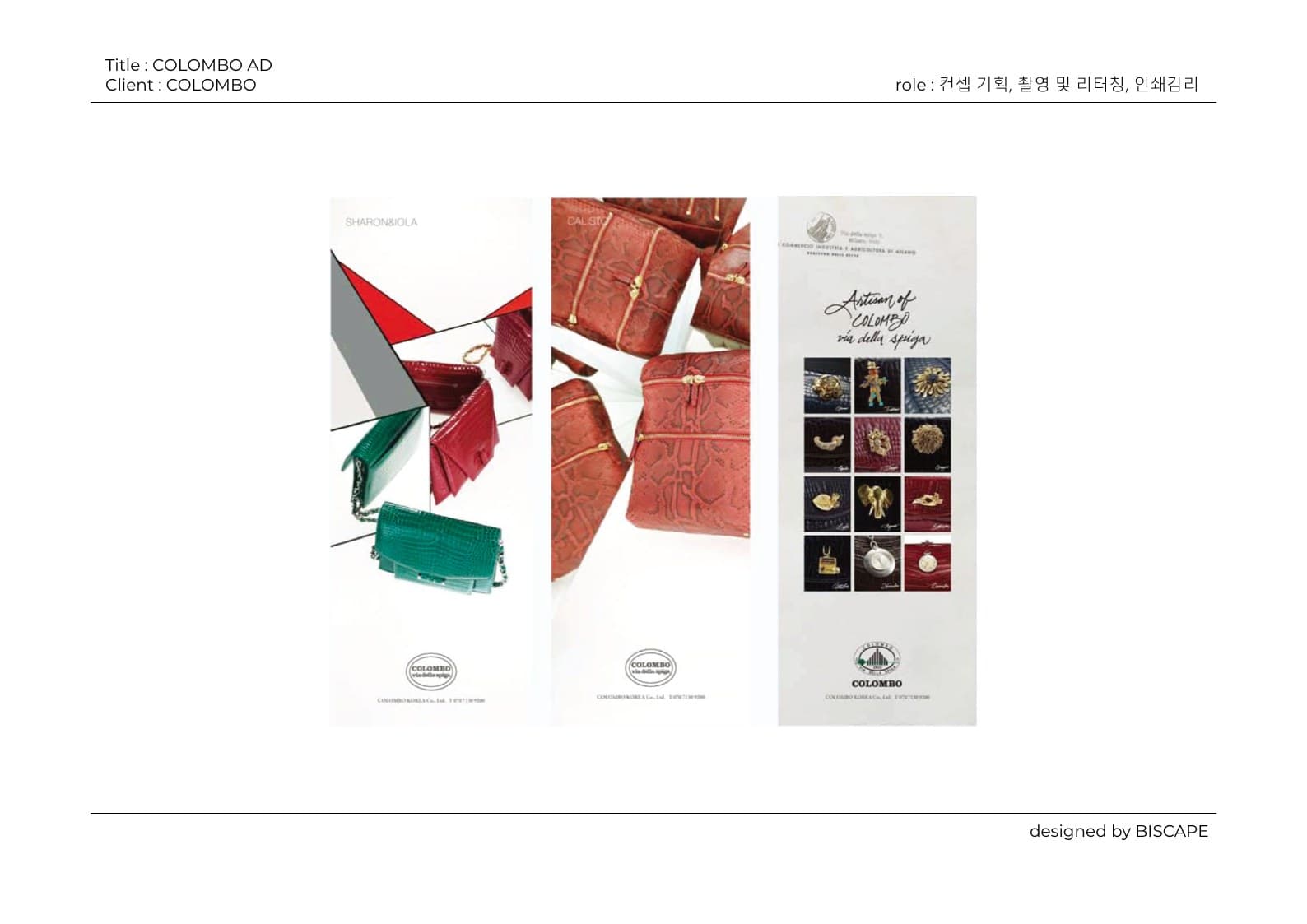 COLOMBO 광고 캠페인