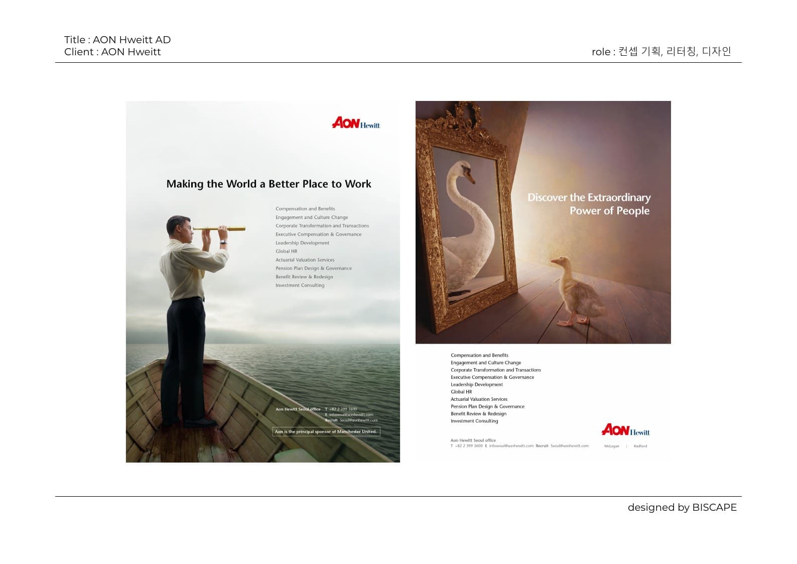 AON Hewitt 광고