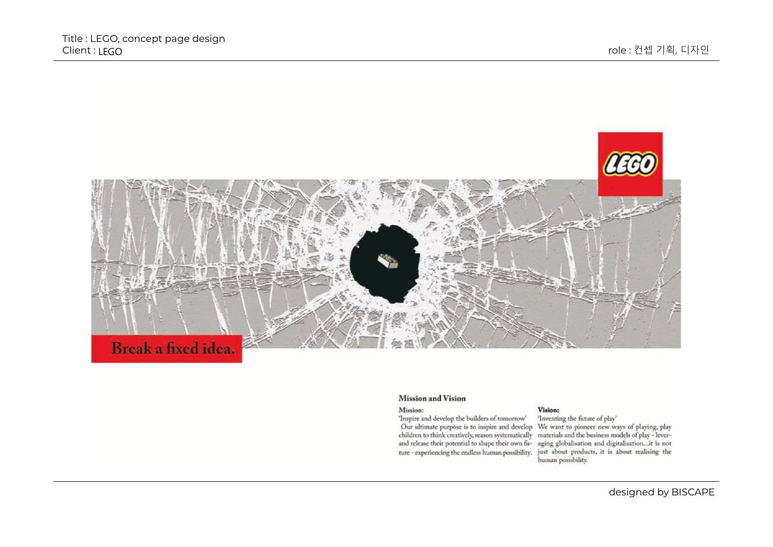 LEGO 컨셉 페이지
