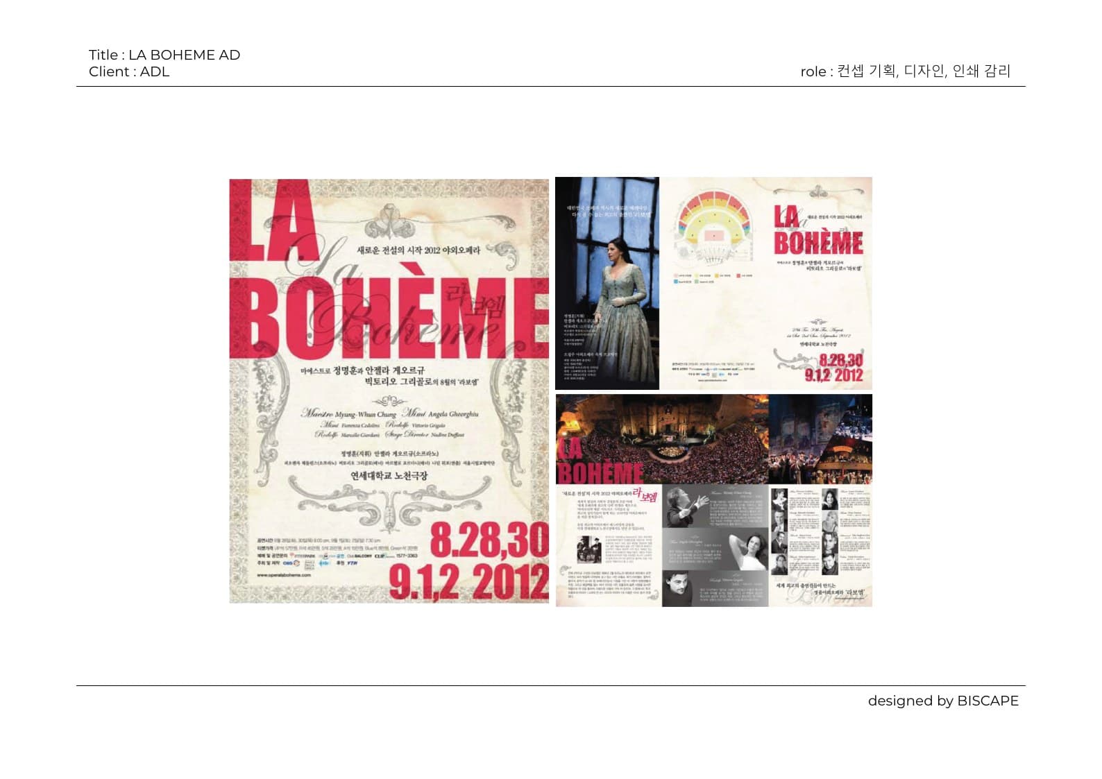 LA BOHÈME 공연 광고