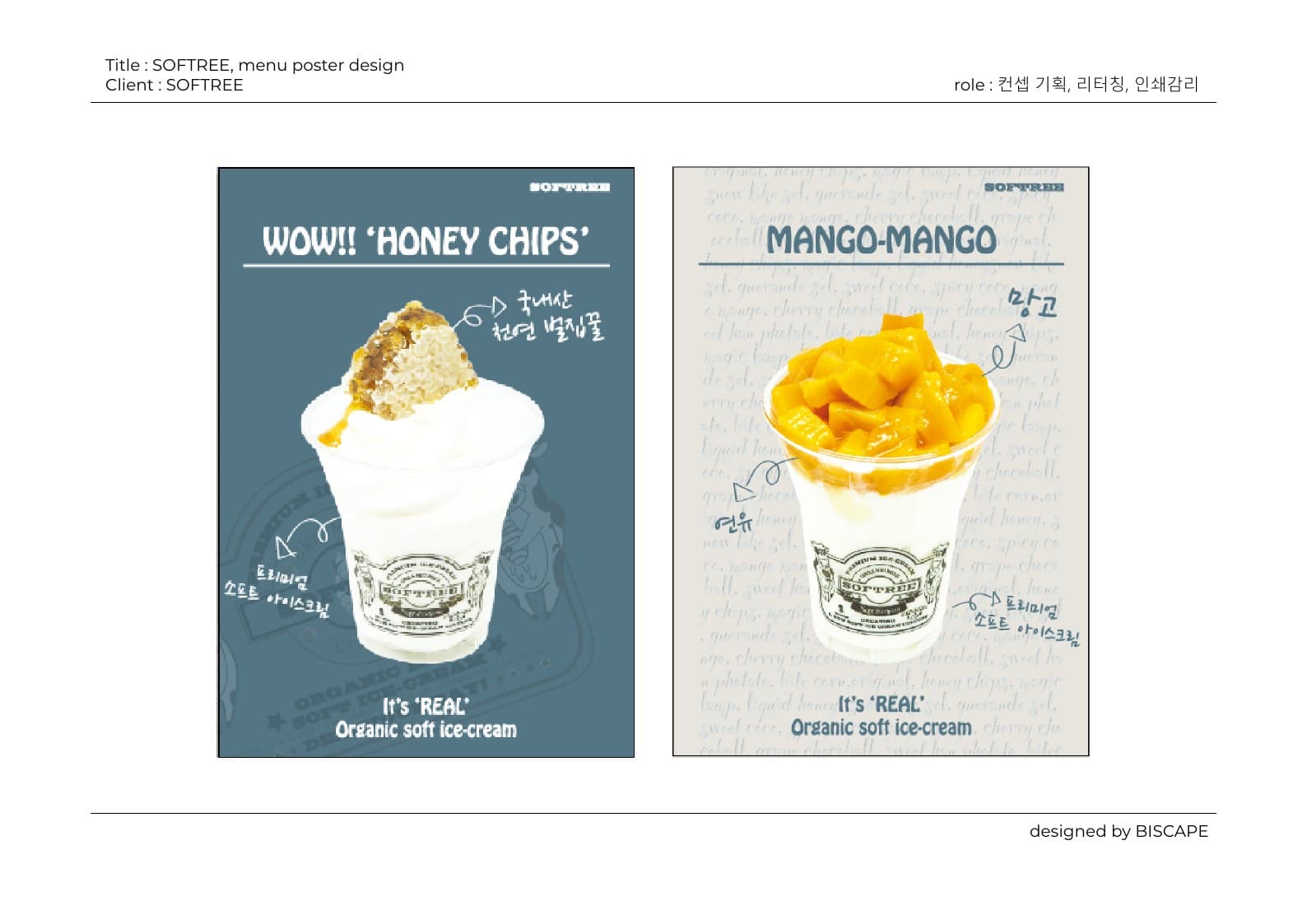 SOFTREE 메뉴 포스터