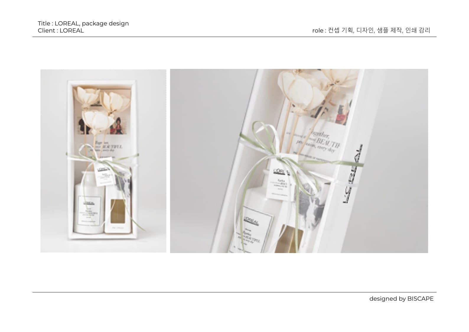 LOREAL 패키지 디자인