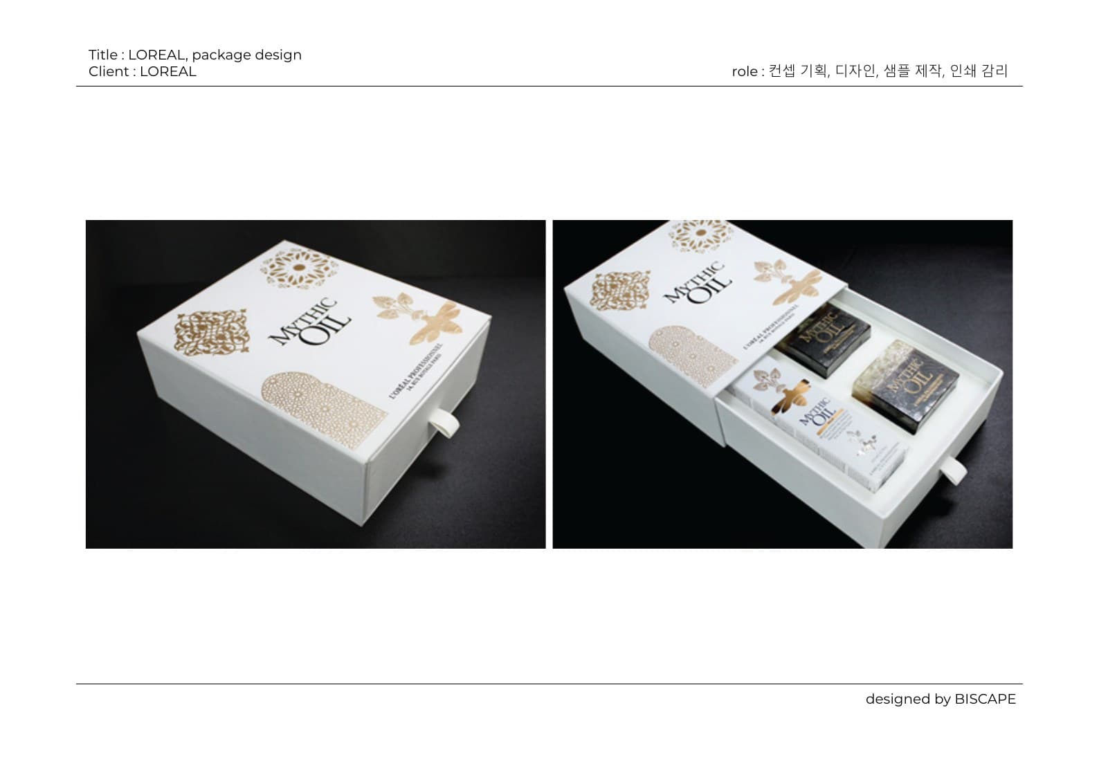 LOREAL 패키지 디자인