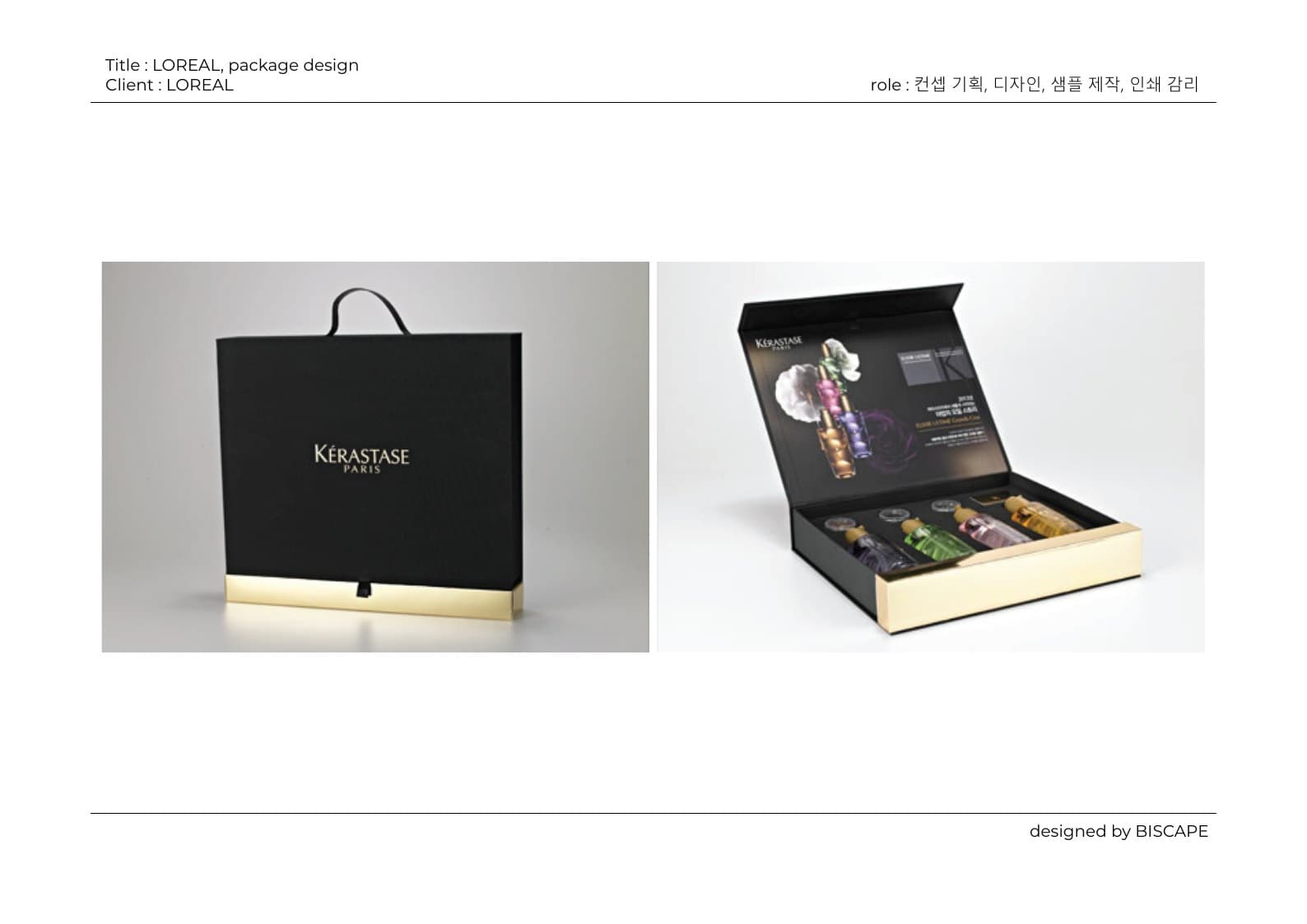 KÉRASTASE 패키지 디자인