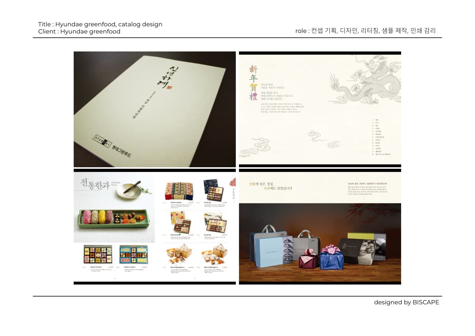현대그린푸드 카탈로그