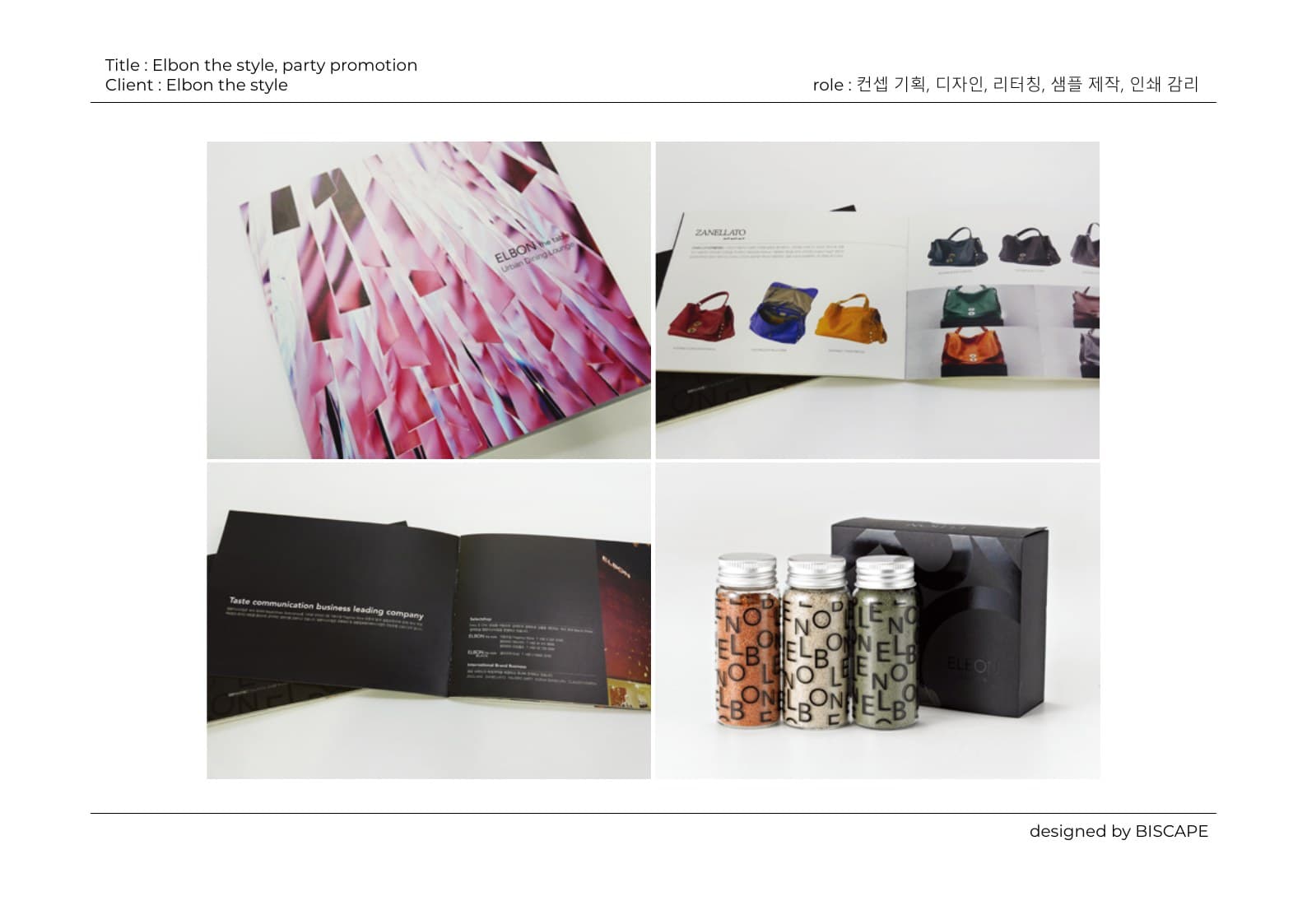 Elbon the style 파티 프로모션