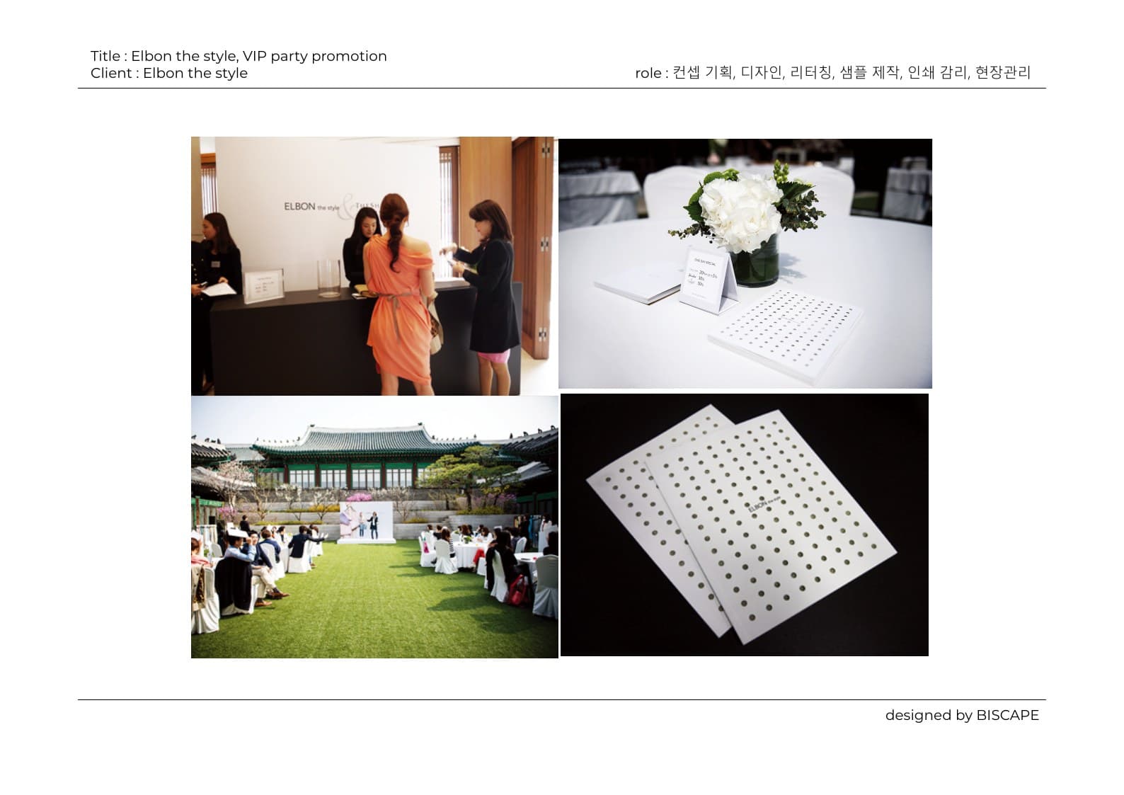 Elbon the style VIP 파티