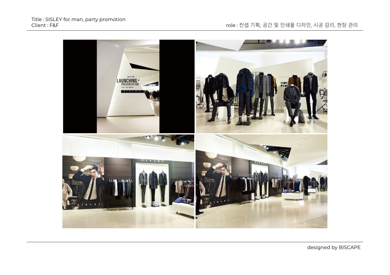 SISLEY for man 런칭 프로모션