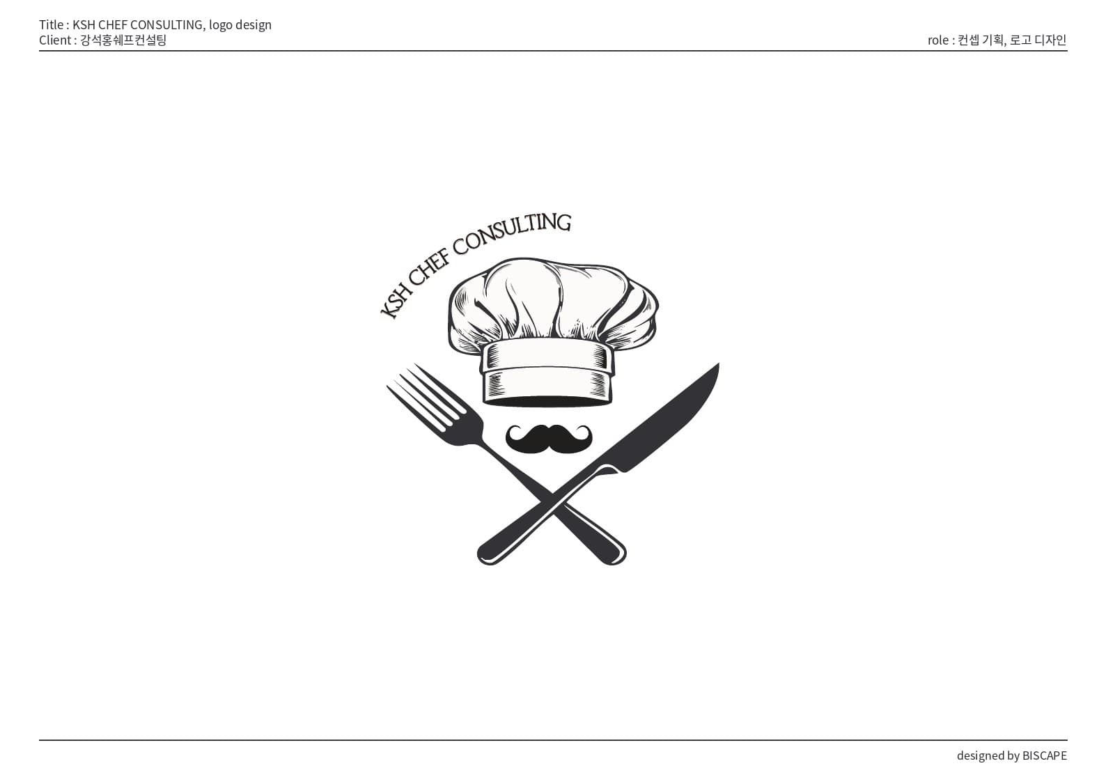 KSH CHEF CONSULTING 로고 디자인