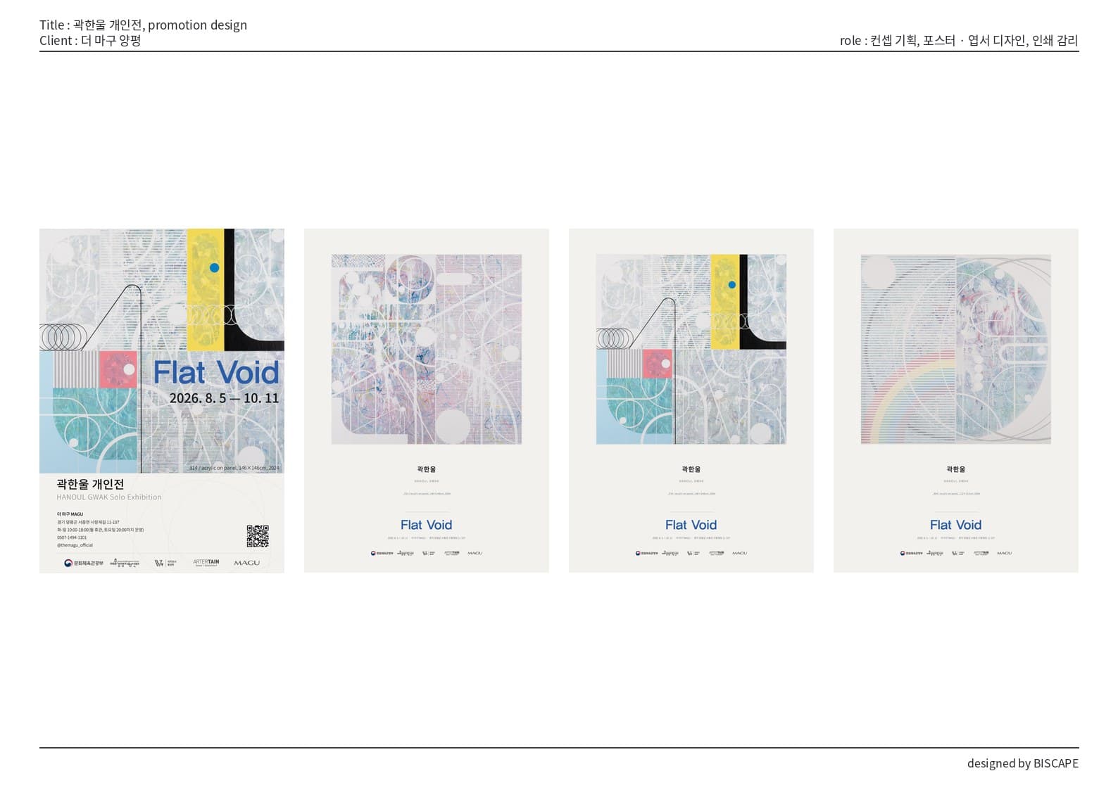 곽한울 개인전 'Flat Void' 홍보물