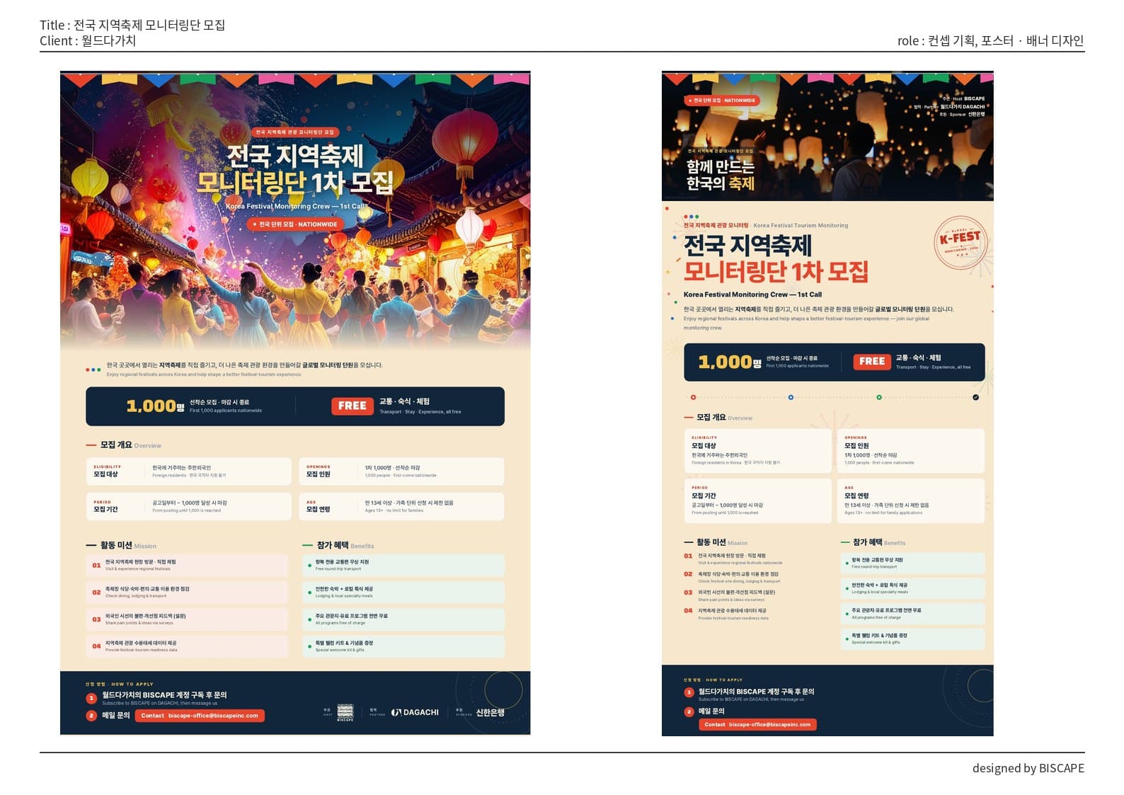 전국 지역축제 모니터링단 모집 포스터·배너