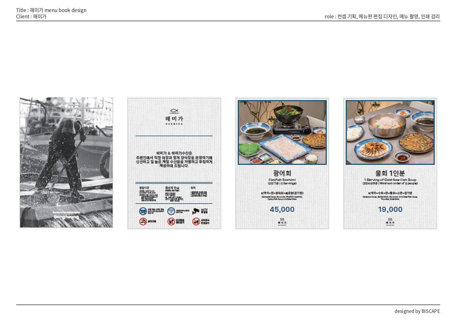 해미가 메뉴판 디자인
