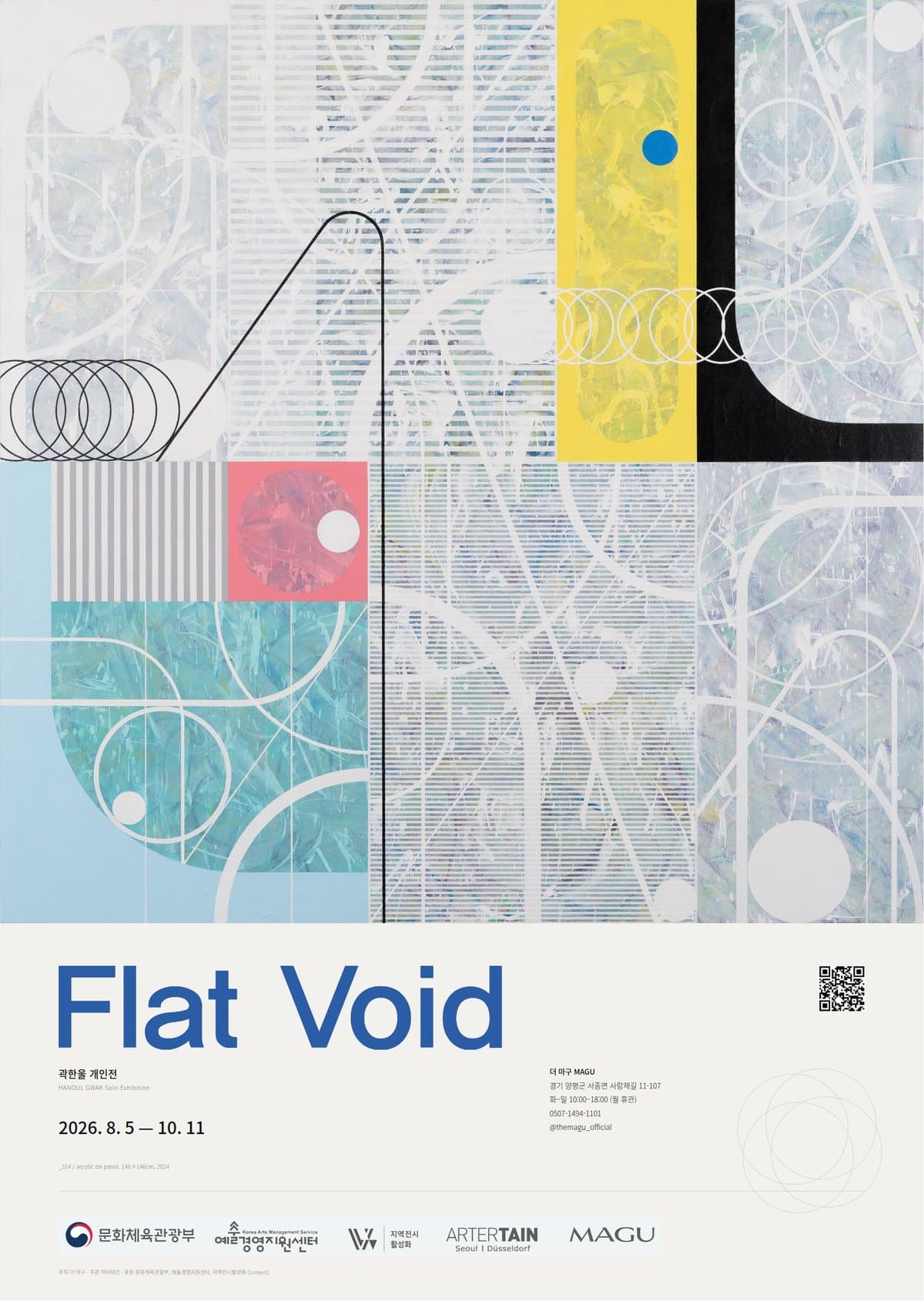 Flat Void 메인 포스터